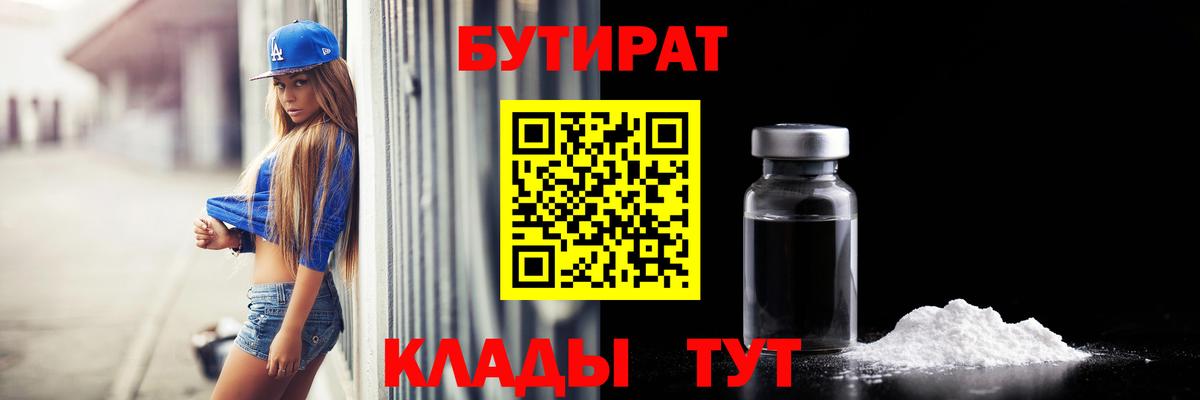 БУТИРАТ BDO 33%  Вход с VPN  БУТИРАТ  Коломна 