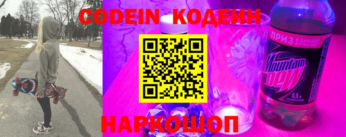 Кодеиновый сироп Lean напиток Lean (лин) Коломна