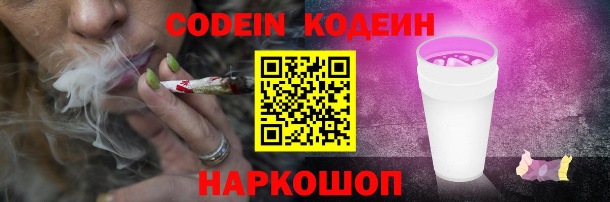 Коломна  Кодеиновый сироп Lean напиток Lean (лин)  Вход с VPN  Кодеин напиток Lean (лин) 