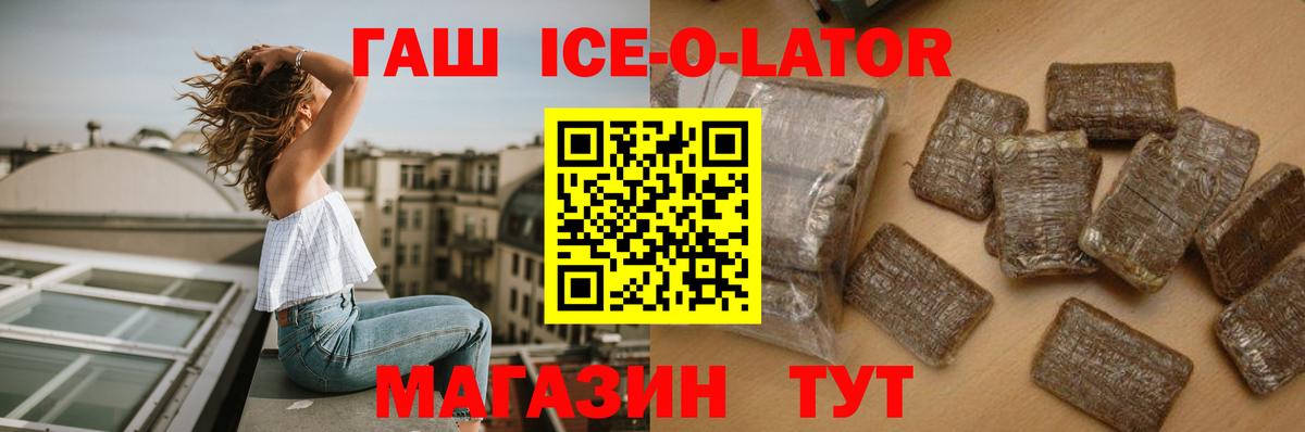 Гашиш ice o lator Коломна