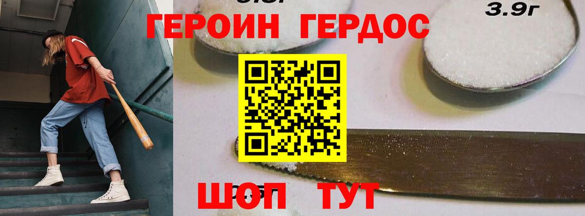 ГЕРОИН Heroin Коломна